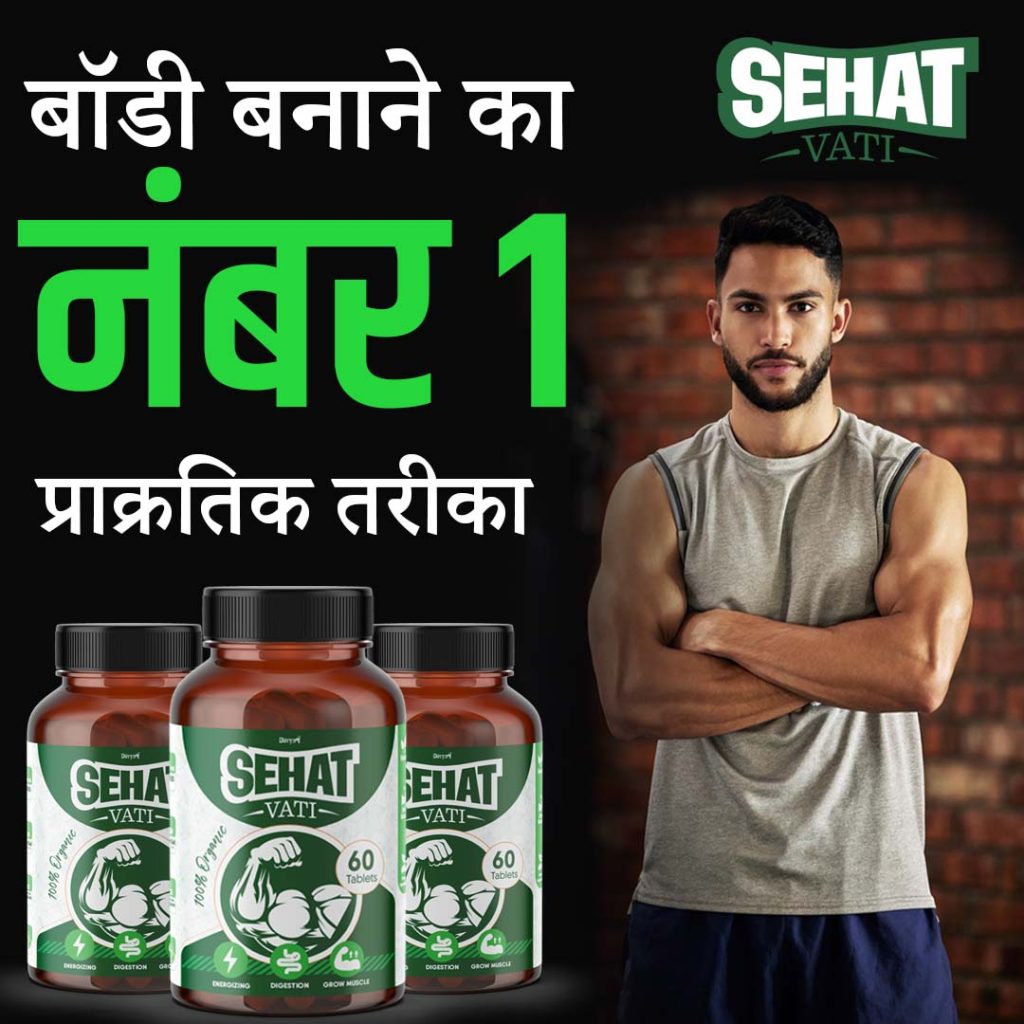 sehatvati Ayurvedic supplements for weight gain